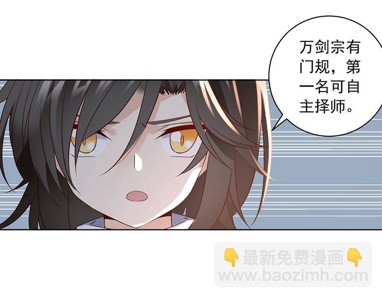 🍟萌师在上 第12话 入门大比正式开始 第16页
