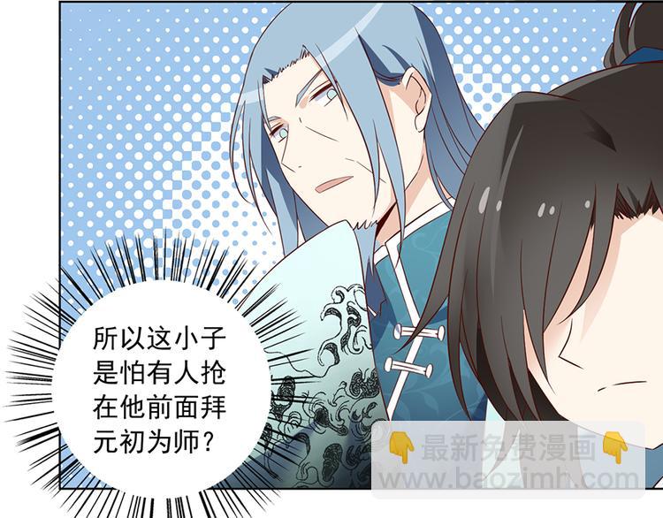 🍟萌师在上 第12话 入门大比正式开始 第18页