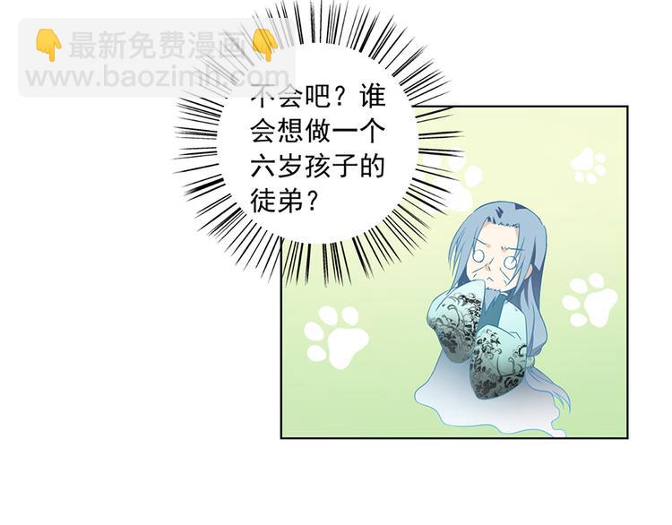 🍟萌师在上 第12话 入门大比正式开始 第20页