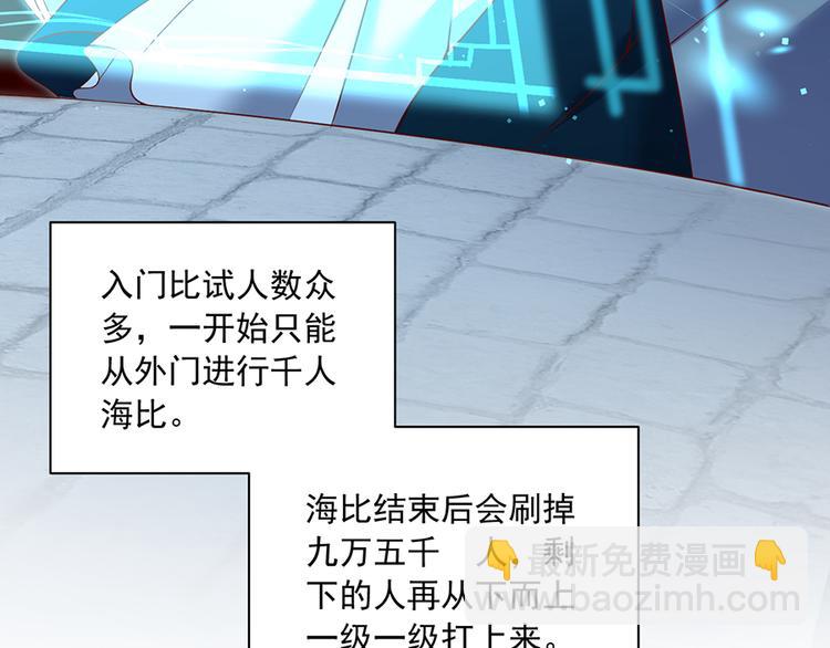 🍟萌师在上 第12话 入门大比正式开始 第29页