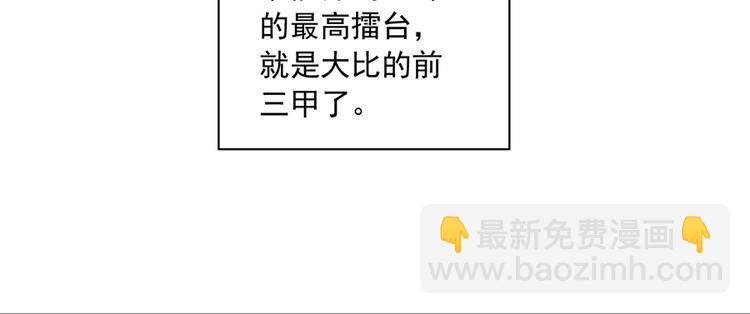 🍟萌师在上 第12话 入门大比正式开始 第32页