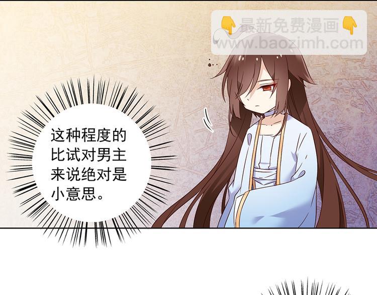 🍟萌师在上 第12话 入门大比正式开始 第33页
