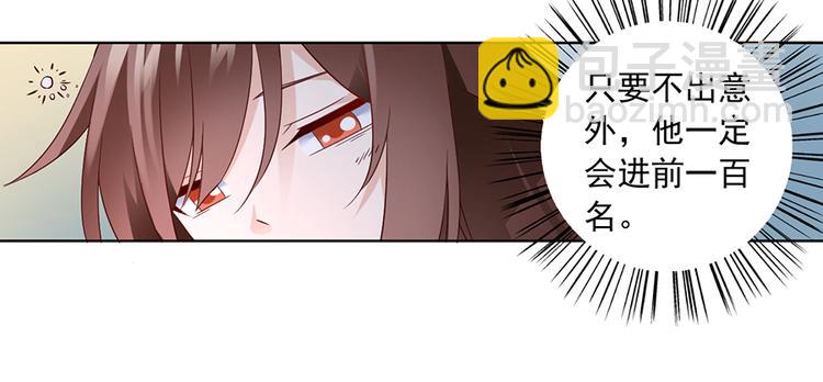 🍟萌师在上 第12话 入门大比正式开始 第34页