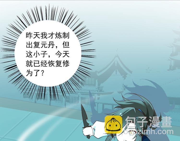 🍟萌师在上 第12话 入门大比正式开始 第43页