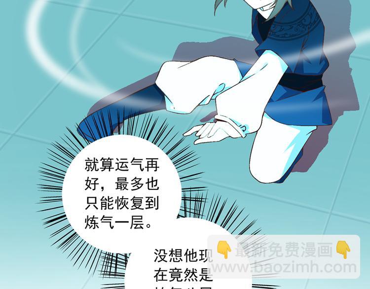 🍟萌师在上 第12话 入门大比正式开始 第44页