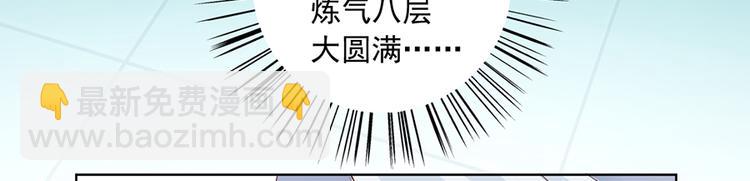 🍟萌师在上 第12话 入门大比正式开始 第45页
