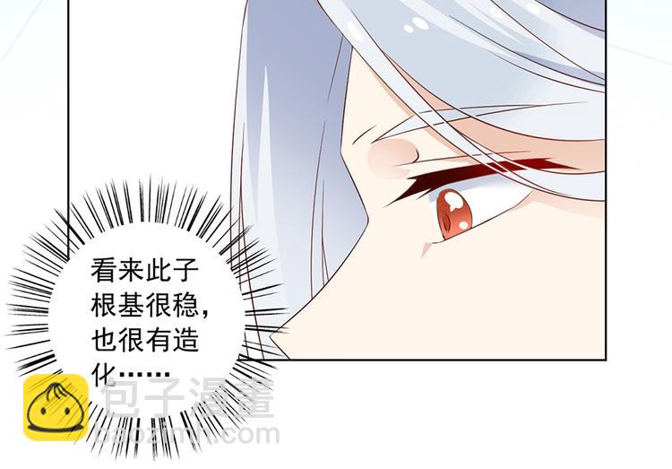 🍟萌师在上 第12话 入门大比正式开始 第46页