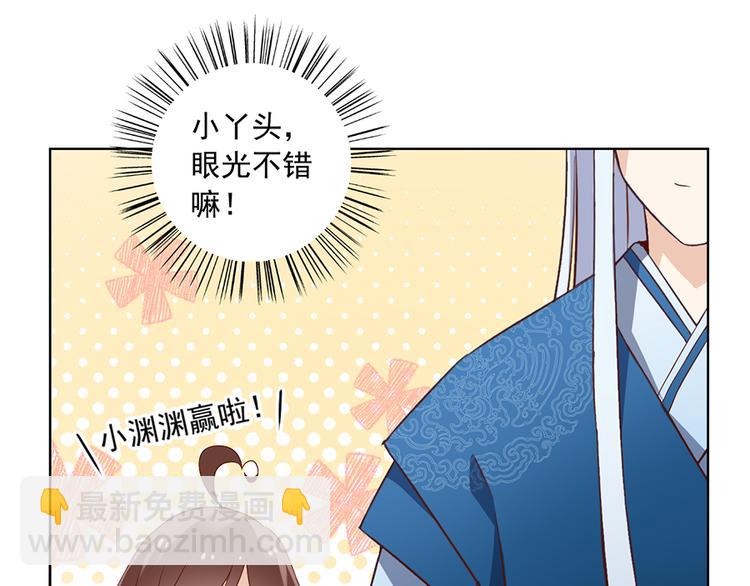 🍟萌师在上 第12话 入门大比正式开始 第47页