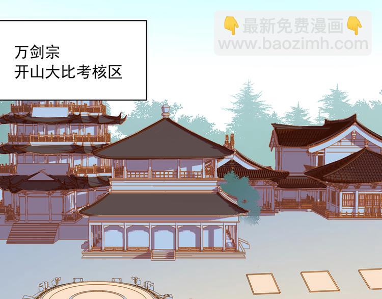 🍟萌师在上 第12话 入门大比正式开始 第6页