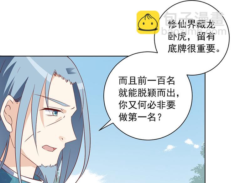 🍟萌师在上 第12话 入门大比正式开始 第9页