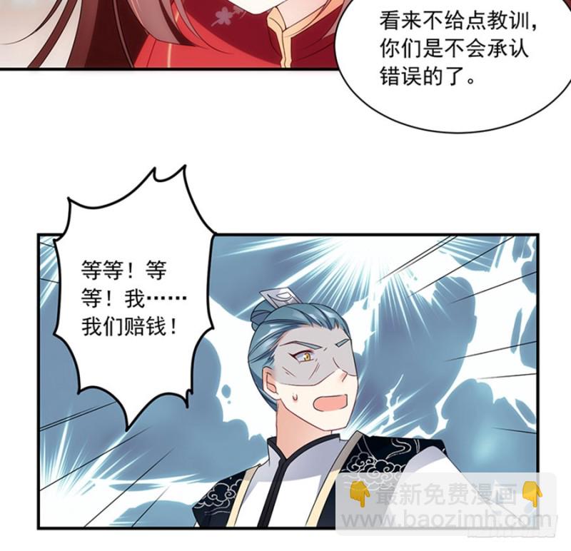 🍟萌师在上 第119话 我就是得寸进尺 第11页