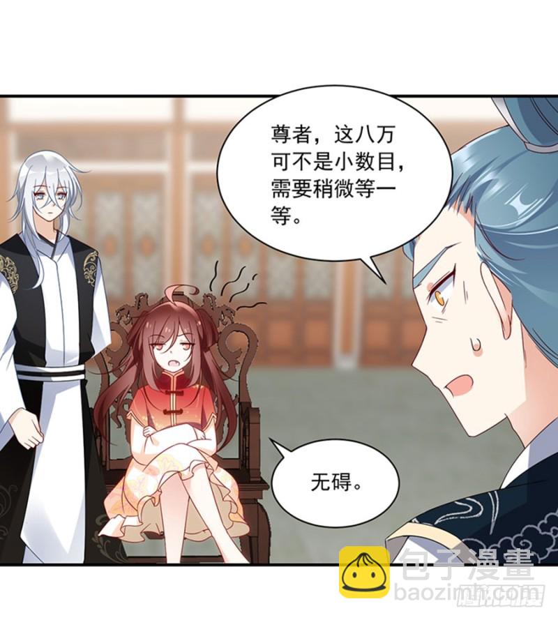 🍟萌师在上 第119话 我就是得寸进尺 第14页