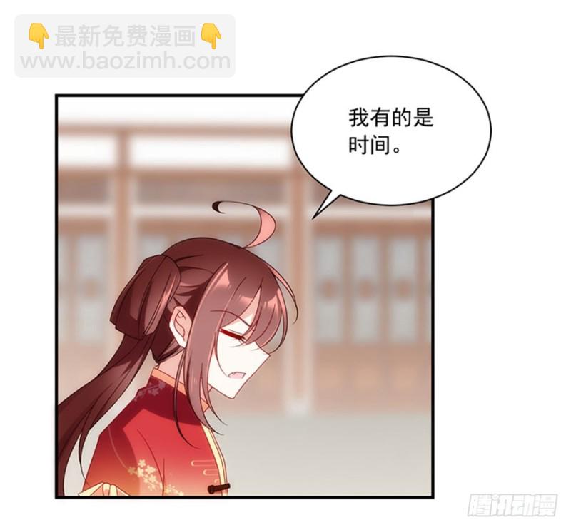 🍟萌师在上 第119话 我就是得寸进尺 第15页