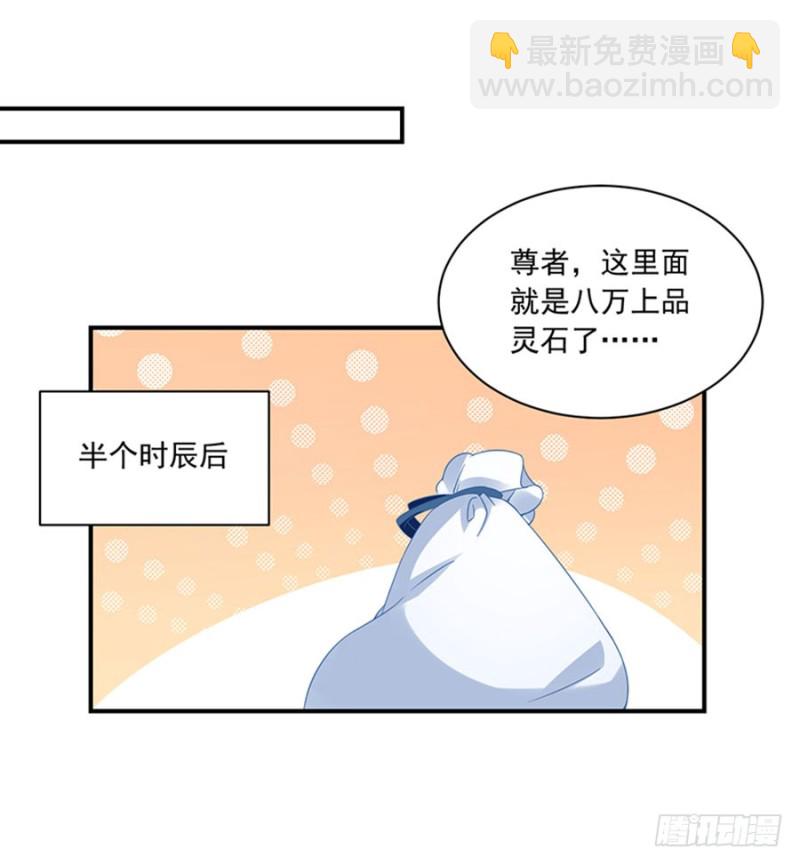 🍟萌师在上 第119话 我就是得寸进尺 第18页