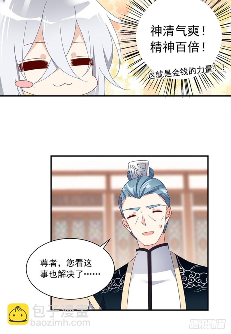 🍟萌师在上 第119话 我就是得寸进尺 第21页
