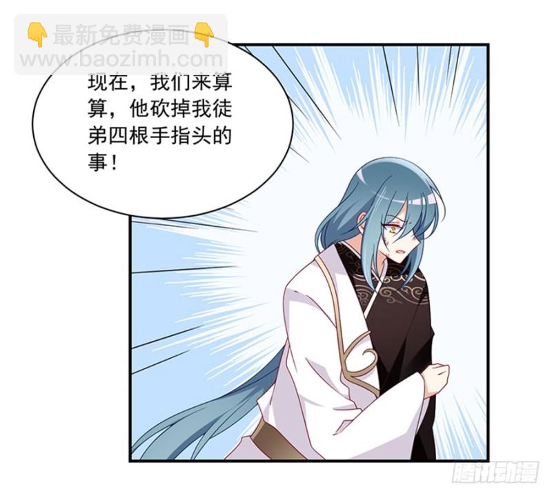 🍟萌师在上 第119话 我就是得寸进尺 第23页
