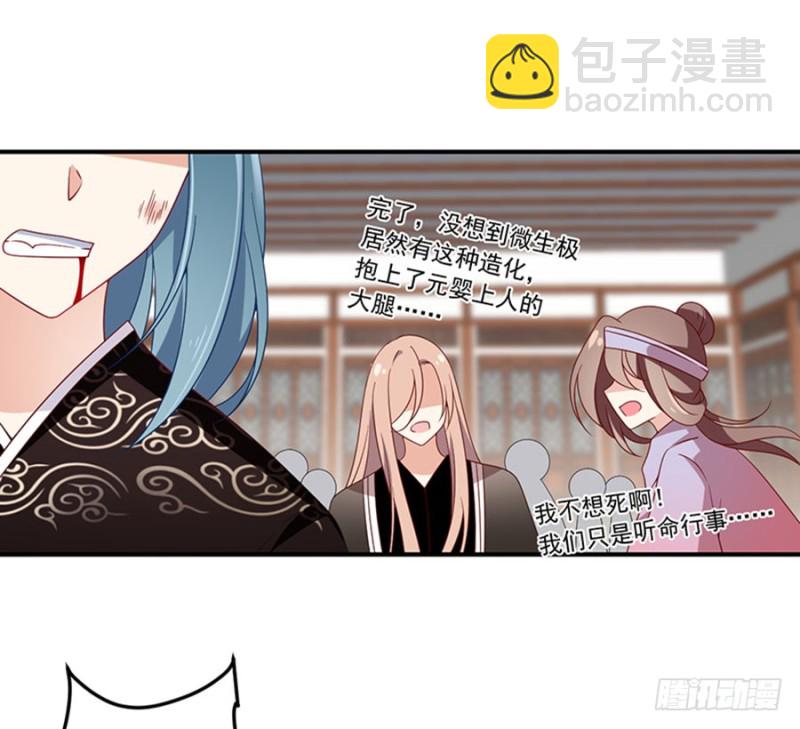 🍟萌师在上 第119话 我就是得寸进尺 第24页