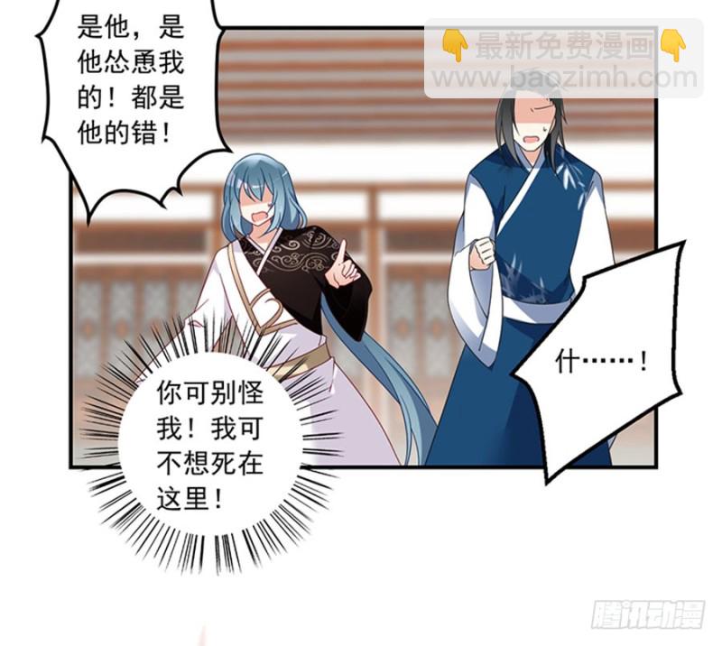 🍟萌师在上 第119话 我就是得寸进尺 第25页