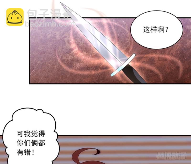 🍟萌师在上 第119话 我就是得寸进尺 第26页