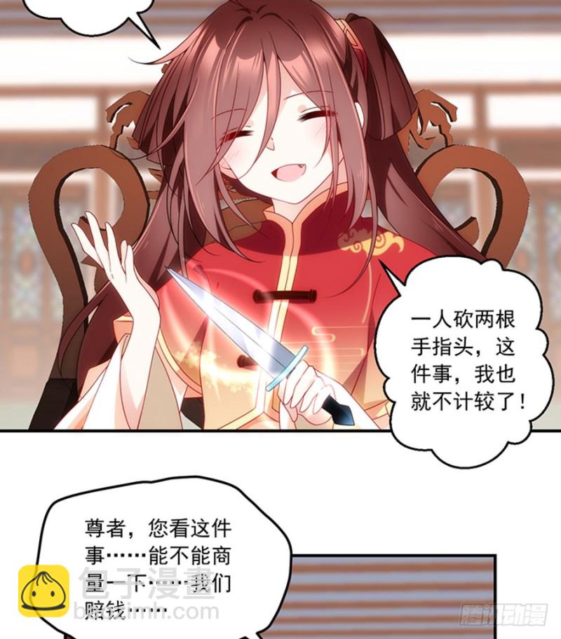 🍟萌师在上 第119话 我就是得寸进尺 第27页