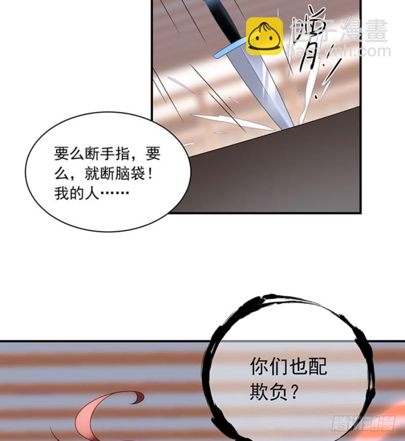 🍟萌师在上 第119话 我就是得寸进尺 第29页