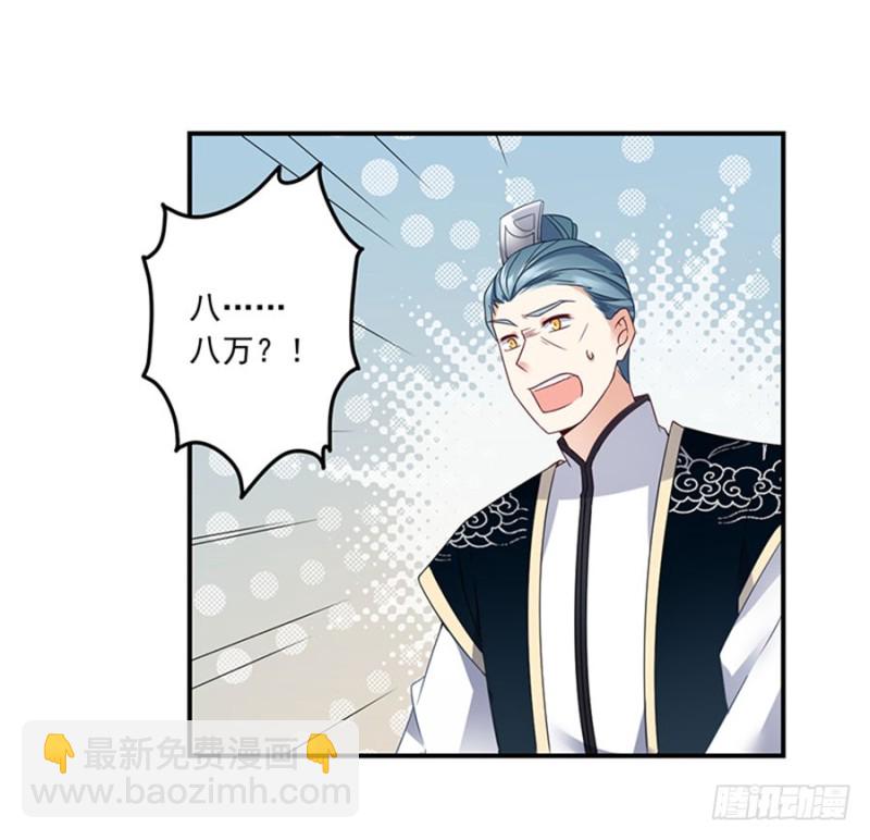 🍟萌师在上 第119话 我就是得寸进尺 第3页