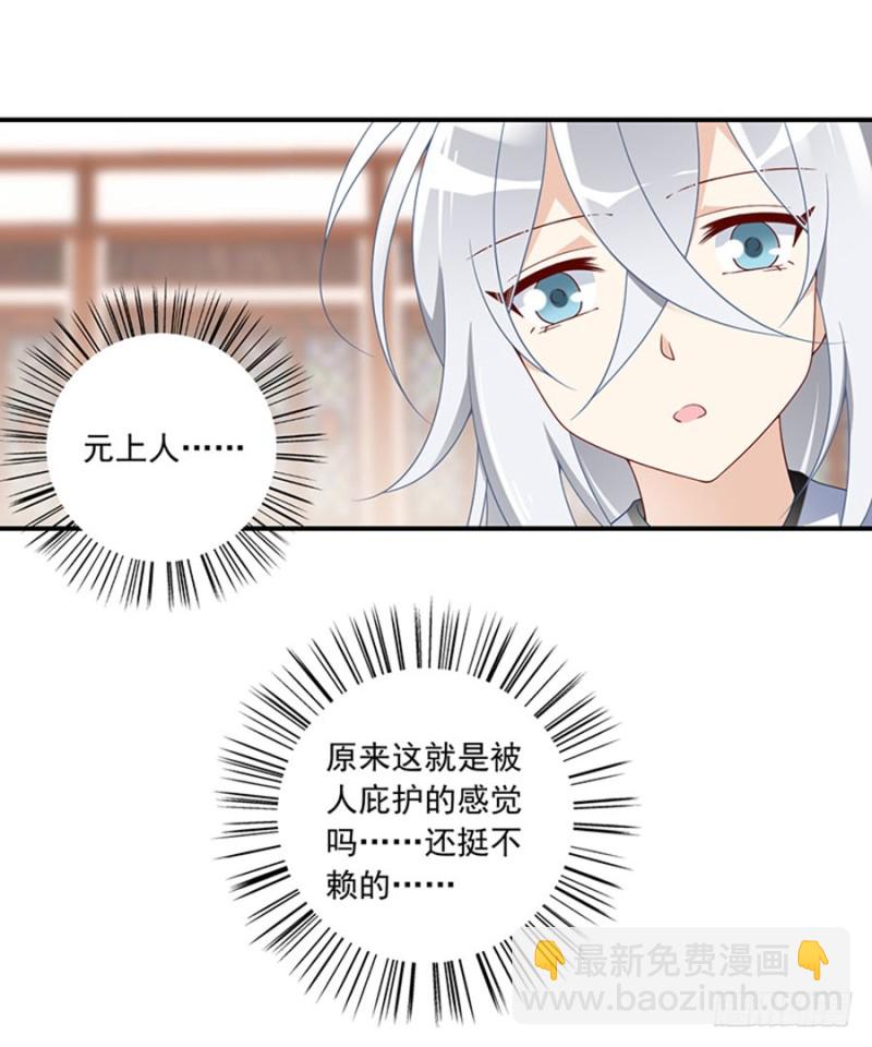 🍟萌师在上 第119话 我就是得寸进尺 第31页