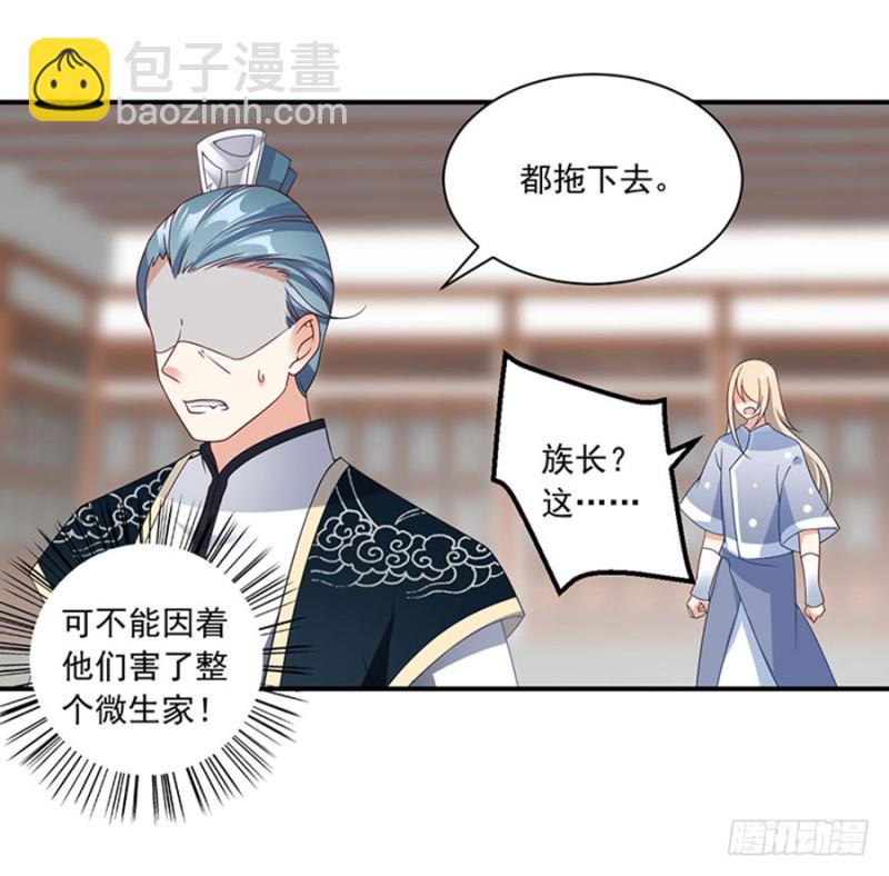 🍟萌师在上 第119话 我就是得寸进尺 第32页
