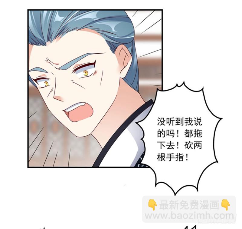 🍟萌师在上 第119话 我就是得寸进尺 第33页
