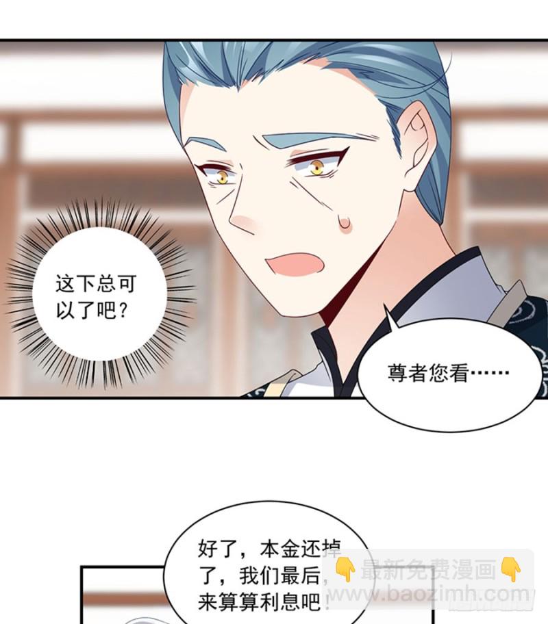 🍟萌师在上 第119话 我就是得寸进尺 第36页