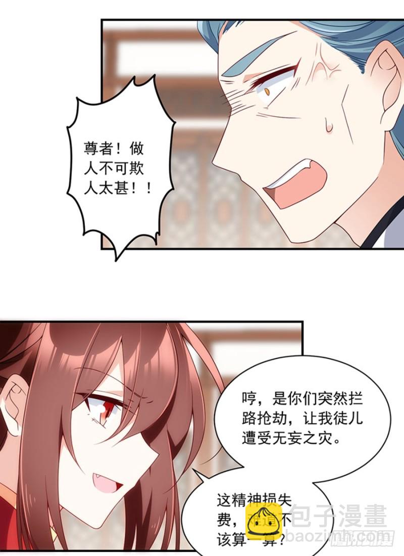 🍟萌师在上 第119话 我就是得寸进尺 第38页