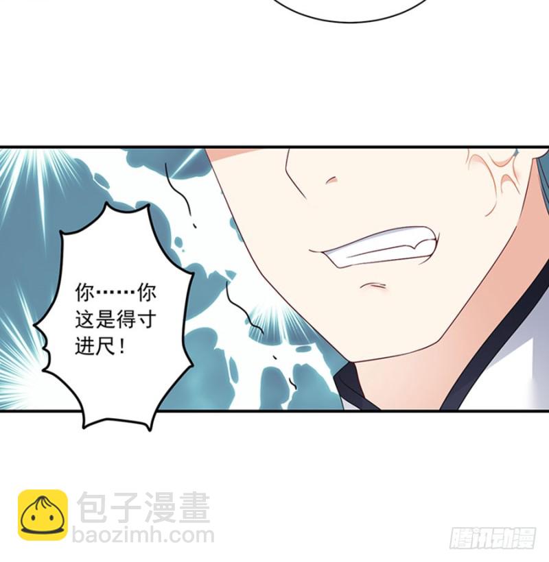 🍟萌师在上 第119话 我就是得寸进尺 第39页