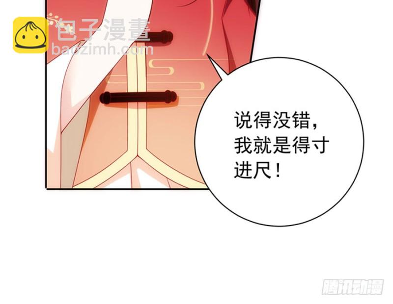 🍟萌师在上 第119话 我就是得寸进尺 第41页