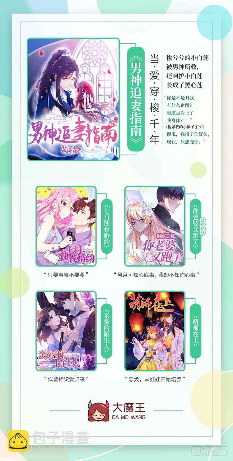🍟萌师在上 第119话 我就是得寸进尺 第43页