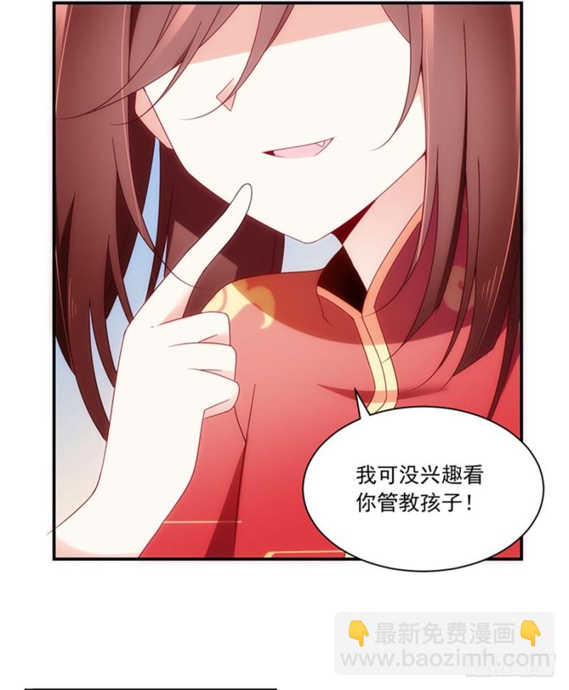 🍟萌师在上 第119话 我就是得寸进尺 第5页
