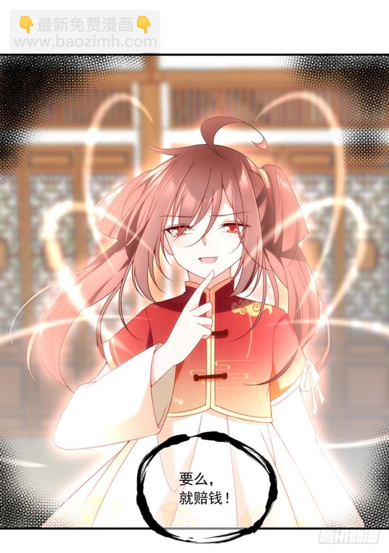 🍟萌师在上 第119话 我就是得寸进尺 第7页