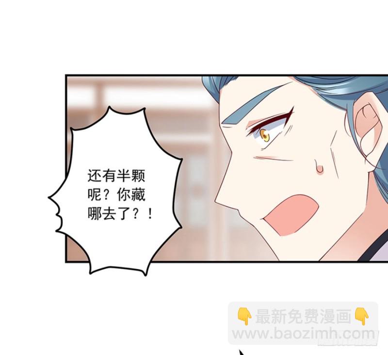 🍟萌师在上 第119话 我就是得寸进尺 第8页
