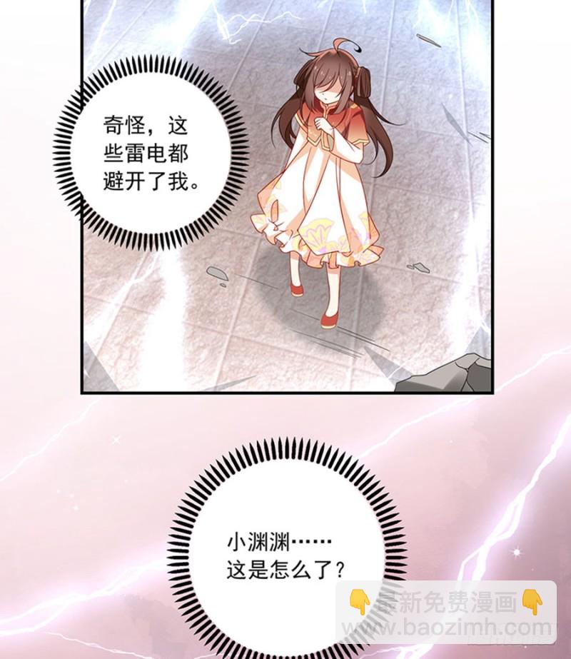 🍟萌师在上 第123话 我好想你 第17页