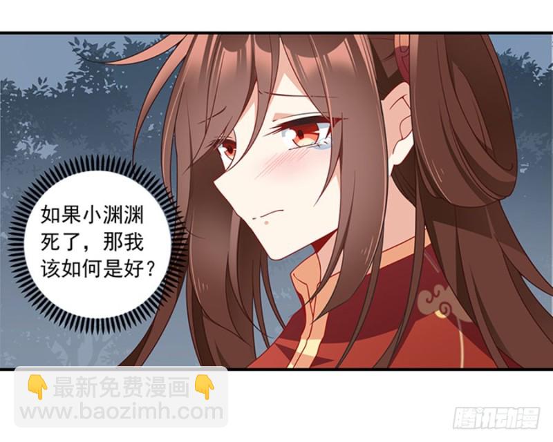 🍟萌师在上 第123话 我好想你 第37页