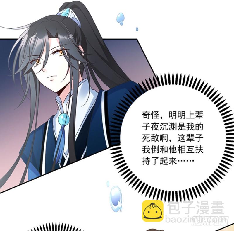 🍟萌师在上 第123话 我好想你 第38页