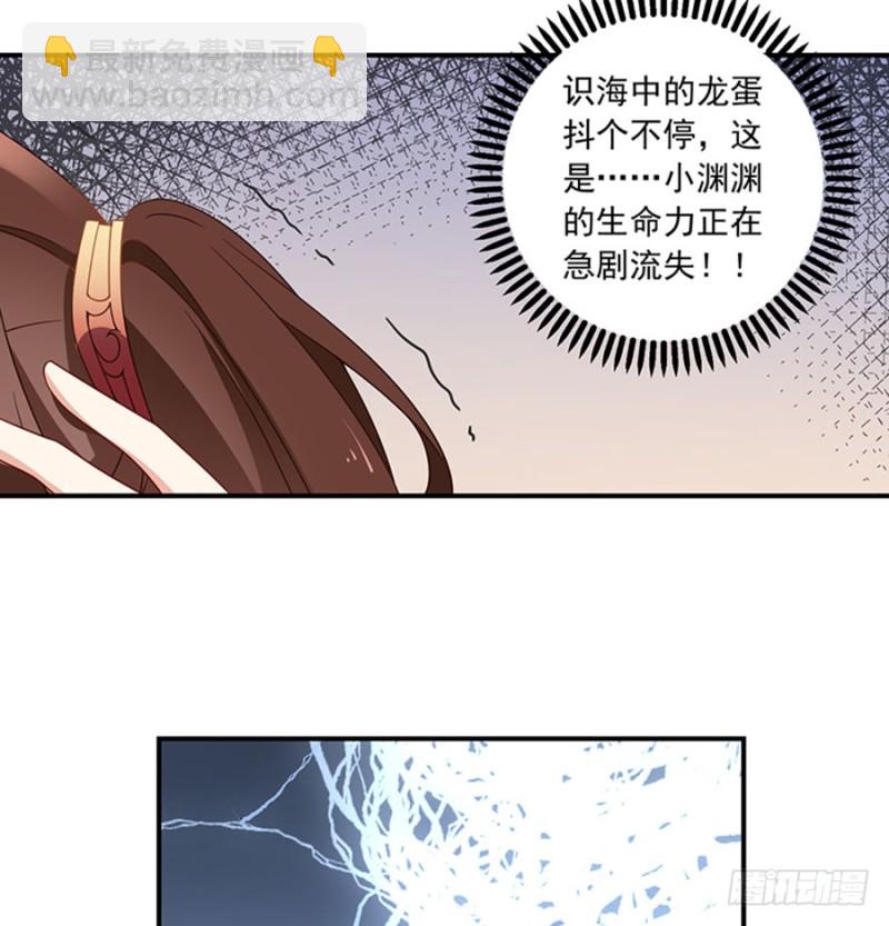 🍟萌师在上 第123话 我好想你 第40页