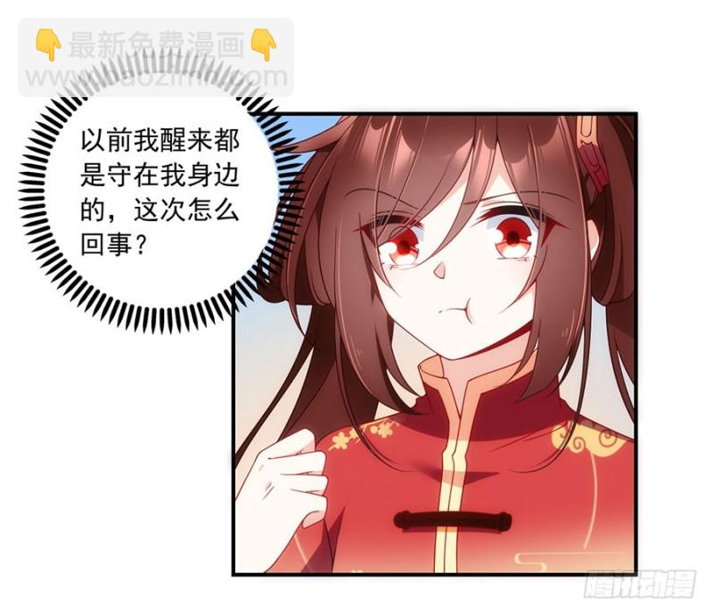 🍟萌师在上 第125话 出发去帝国了！ 第13页