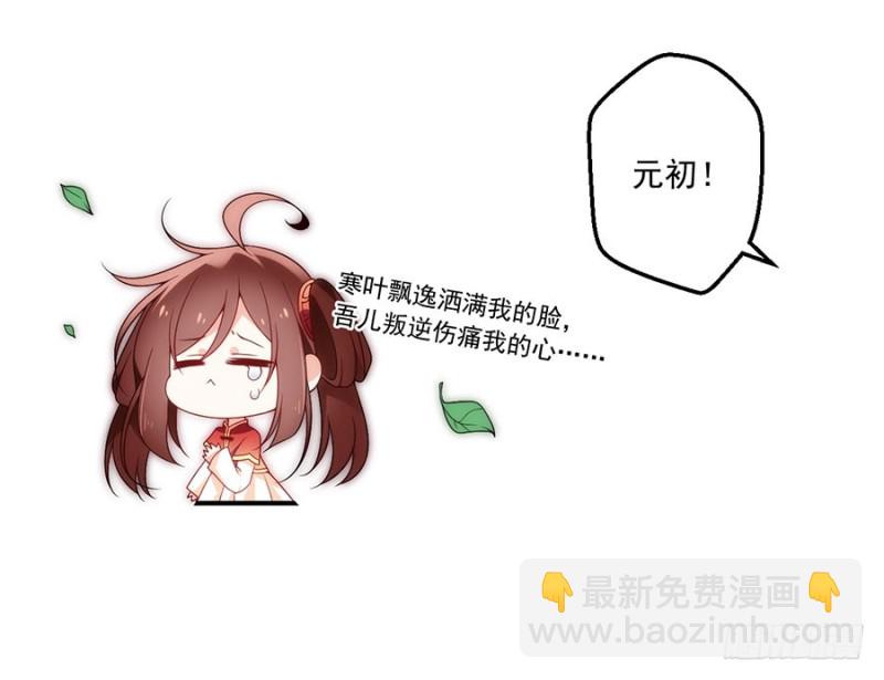 🍟萌师在上 第125话 出发去帝国了！ 第14页