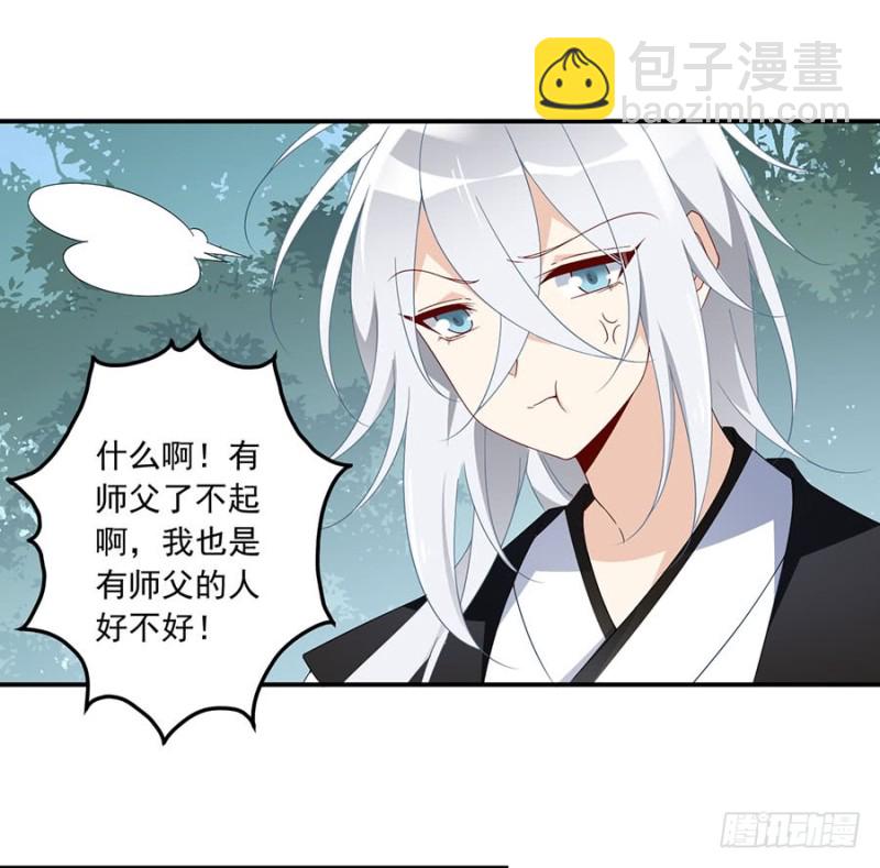 🍟萌师在上 第125话 出发去帝国了！ 第27页