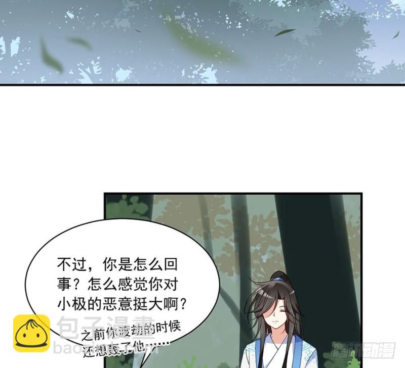 🍟萌师在上 第125话 出发去帝国了！ 第29页