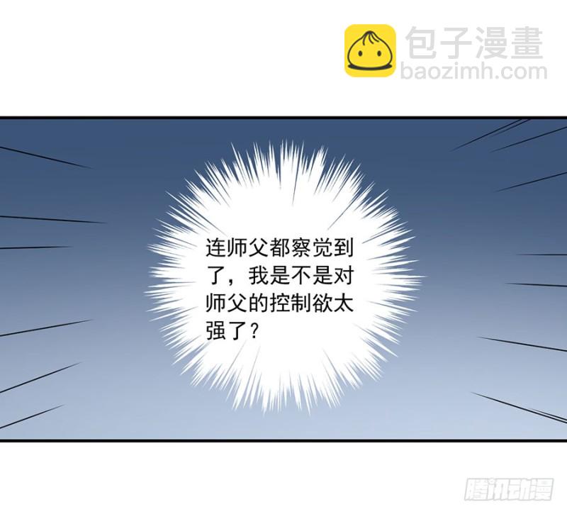 🍟萌师在上 第125话 出发去帝国了！ 第31页