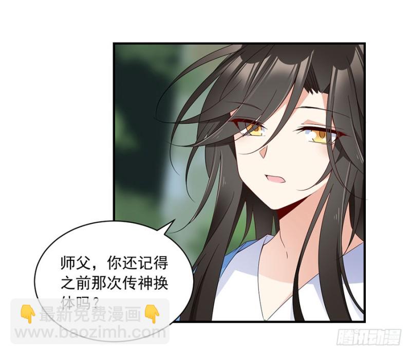 🍟萌师在上 第125话 出发去帝国了！ 第32页