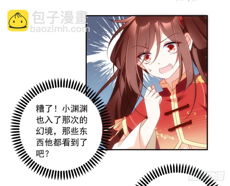 🍟萌师在上 第125话 出发去帝国了！ 第38页