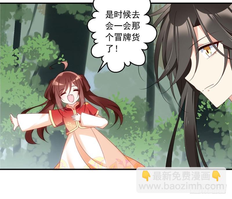 🍟萌师在上 第125话 出发去帝国了！ 第44页