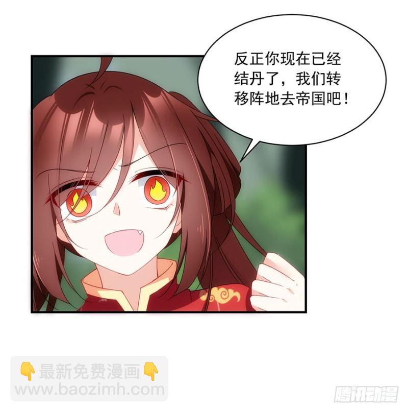 🍟萌师在上 第125话 出发去帝国了！ 第45页